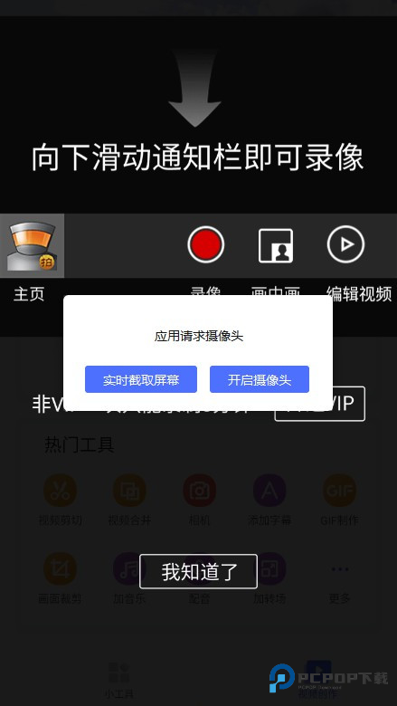 拍大师全能录像手机版免费下载