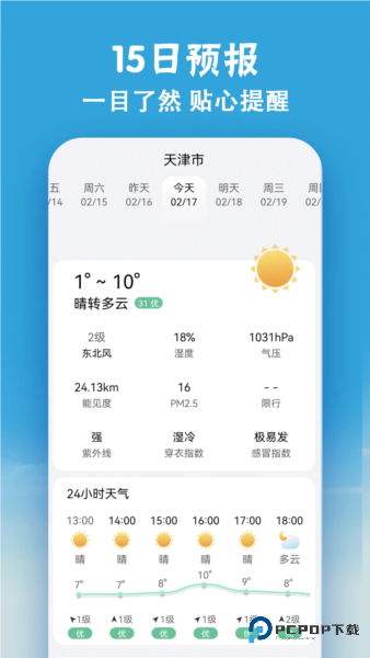小云天气官方正版v5.5.8