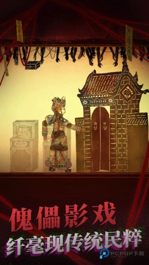 纸嫁衣2奘铃村官方正版下载v1.4.0