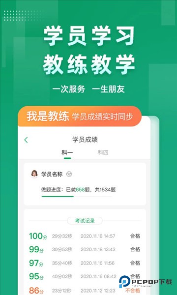 超级教练app宣传图