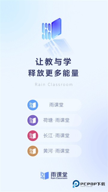 雨课堂手机版v1.3.2
