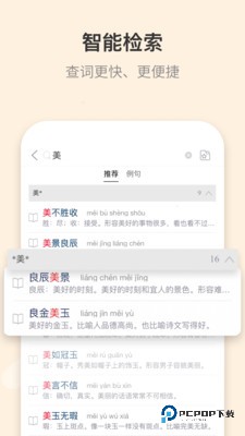 成语大词典电子版v5.3.0