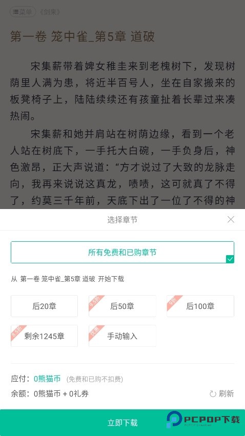 熊猫看书旧版本怎么下载小说2