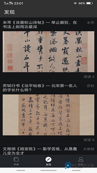 书法字典大全手机版免费下载v2.5.5