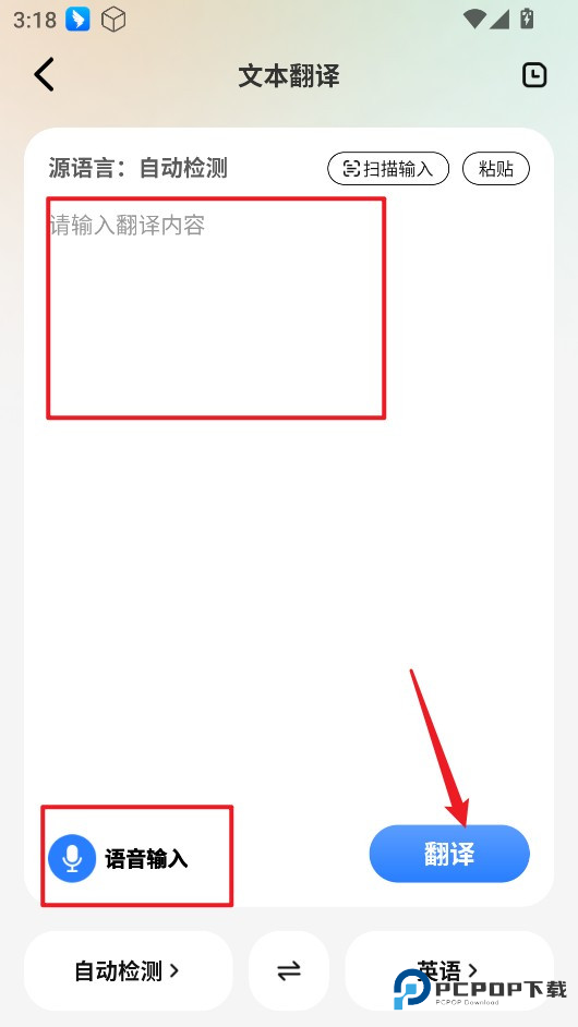 超级翻译官手机版如何使用5