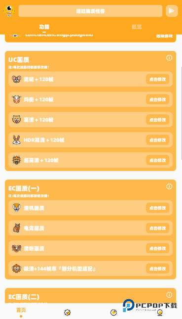 妞妞画质怪兽正版