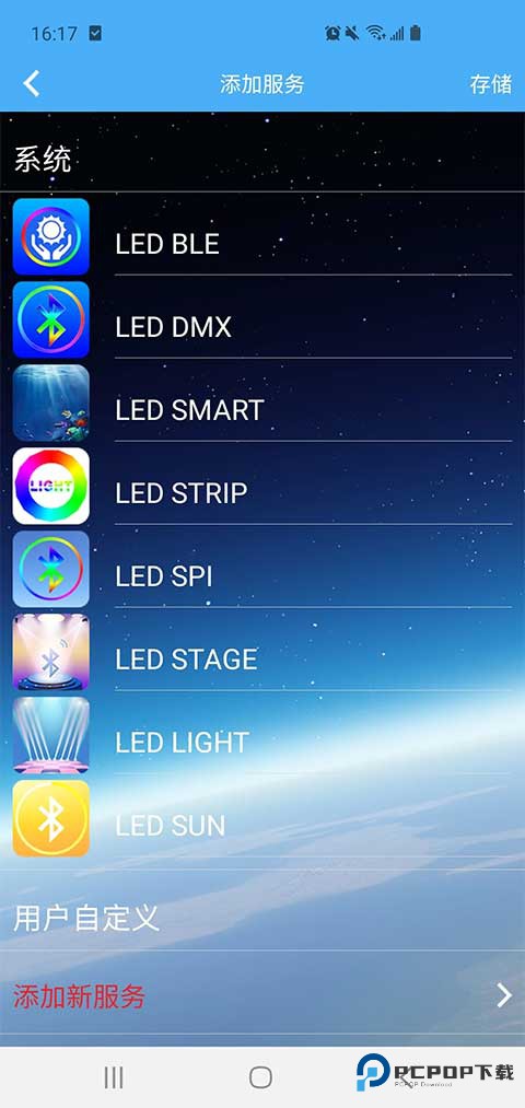 LED LAMP车机版v4.3.1.3