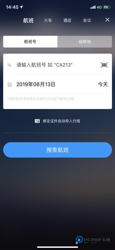 飞常准预约选座怎么弄