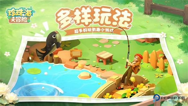 珍珠海大冒险手游v1.0.57.23060501