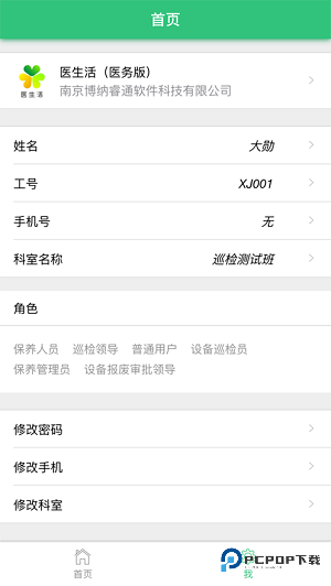 医生活医务版v1.1.66