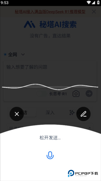 秘塔AI搜索手机版怎么用6