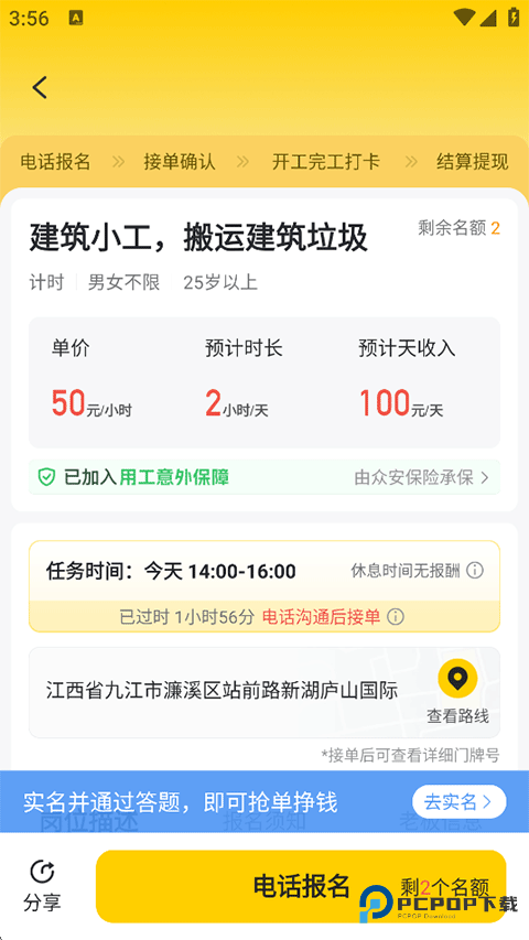 快马日结临时工下载