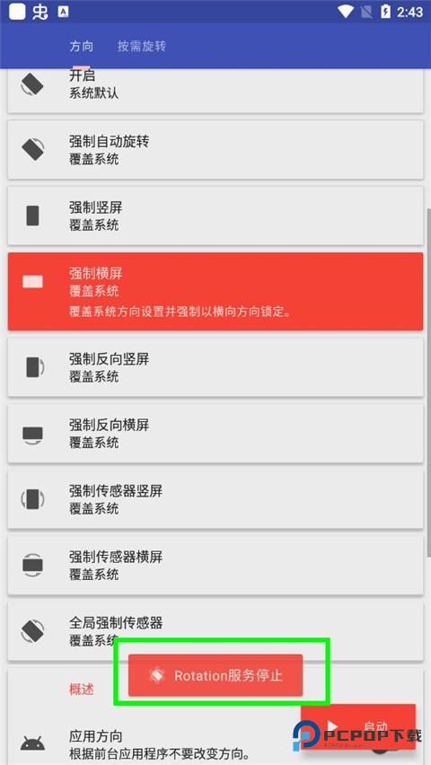 rotation横屏软件手表版怎样用5