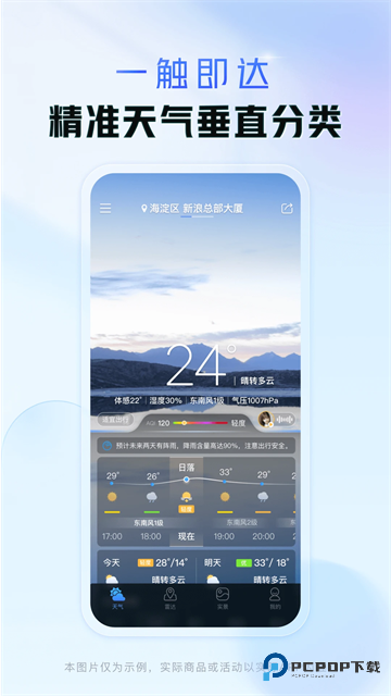 天气通手机版v9.28
