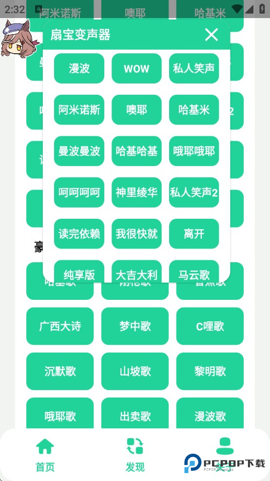 曼波变声器手机版
