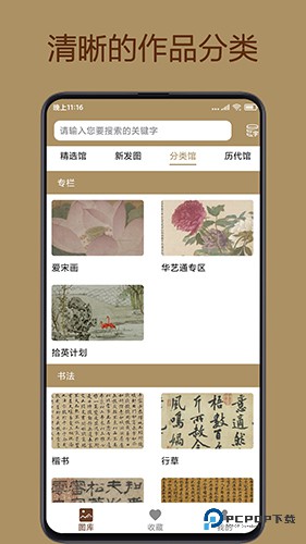 中华珍宝馆安卓版v9.2.2