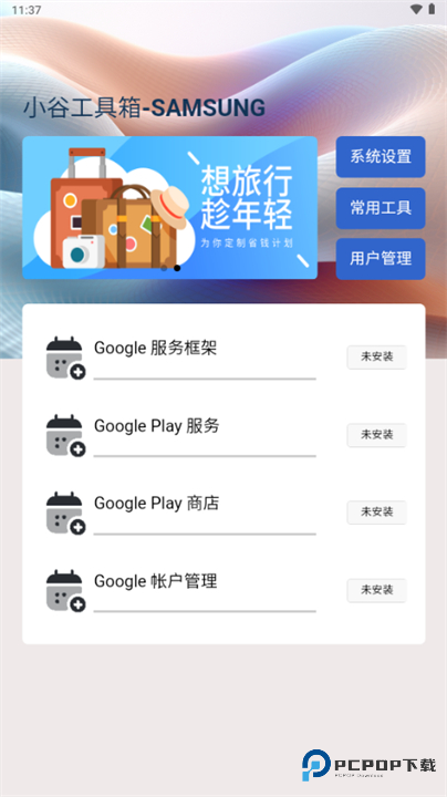 小谷工具箱旧版v4.3.7