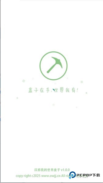 浮游我的世界盒子手机版v1.2.2