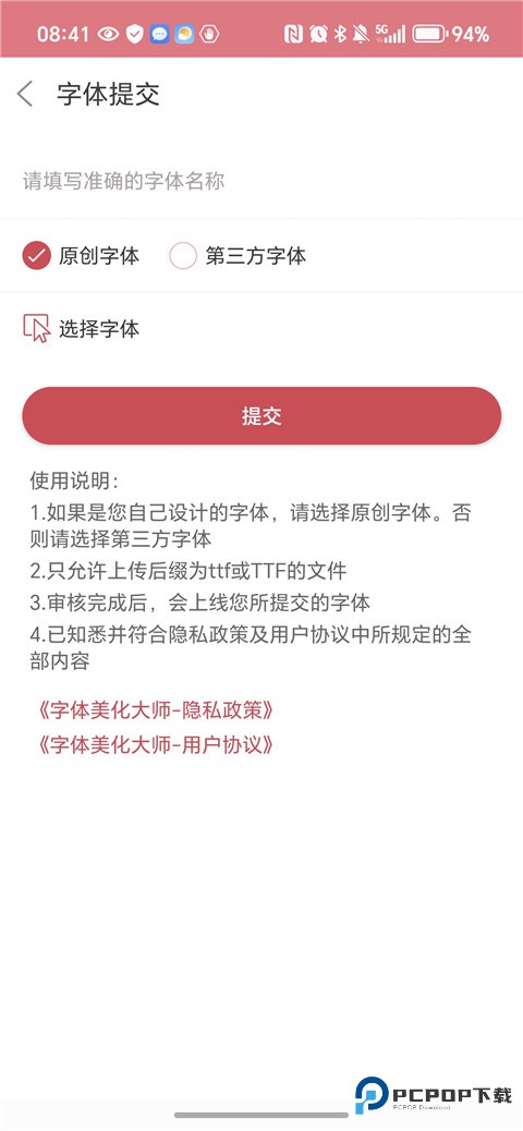 字体美化大师回归版