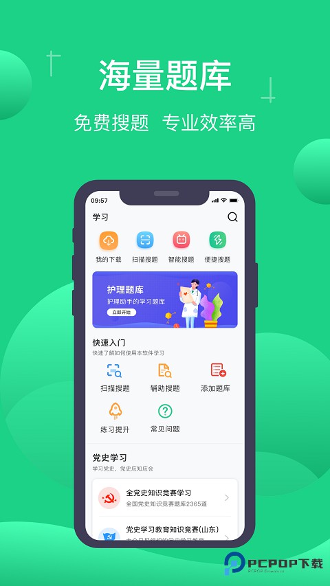 小包搜题官方正版免费下载v1.7.5最新版