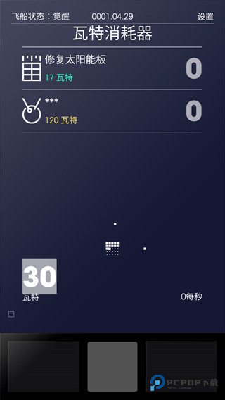 太空计划游戏截图3