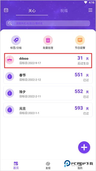 生辰时钟官方正版下载