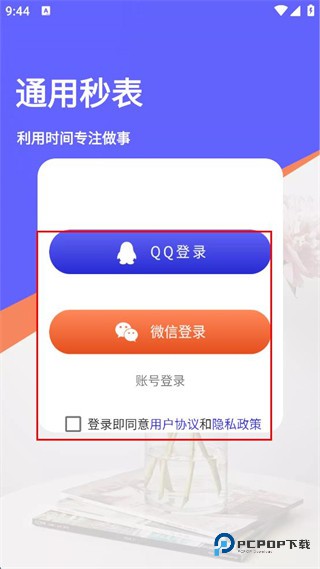通用秒表手机版
