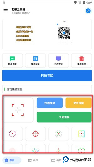 xthzpro北幕工具箱