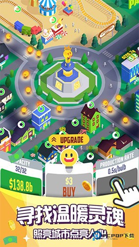 点亮城市中文版v1.3.0