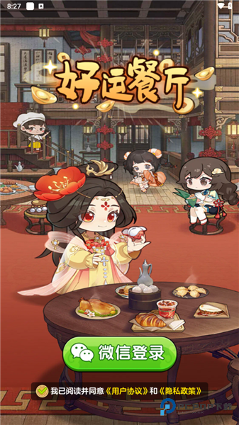 好运餐厅正式版