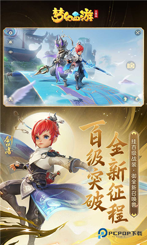 梦幻西游三维版v3.4.2