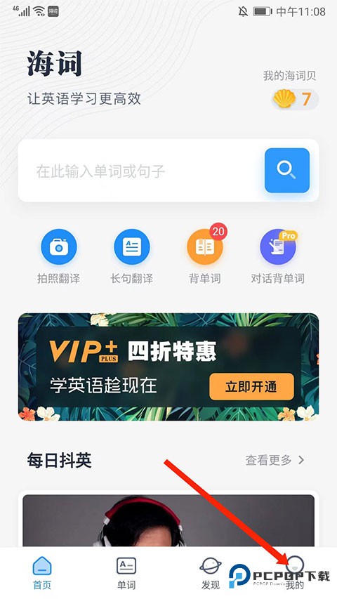 海词词典手机版如何进行背单词1