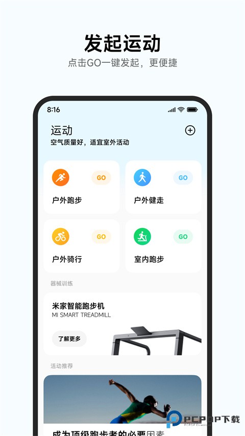 小米运动健康旧版本v3.45.0