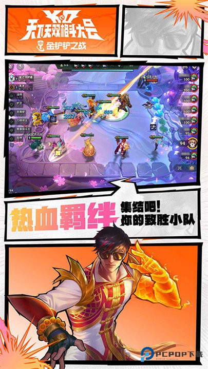 金铲铲之战单机版下载v1000.4.12