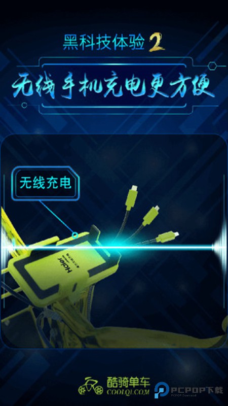 酷骑单车手机版v2.1.0