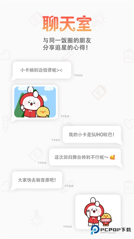 韩爱豆中文版v10.8.8