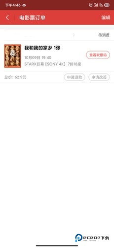 猫眼电影app截图9