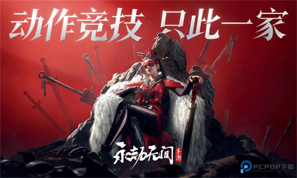 永劫无间云游戏