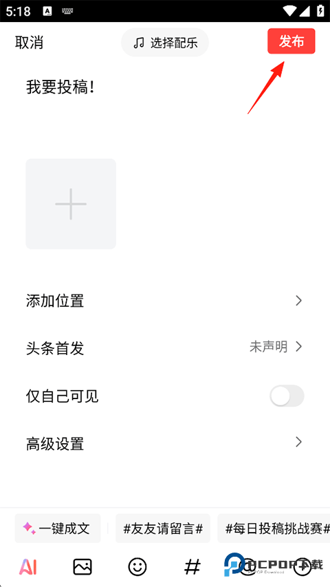 今日头条下载安装官方正版免费