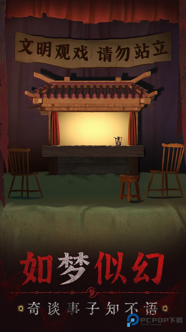 无间梦境5纸嫁衣系列手机版下载v3.2.1