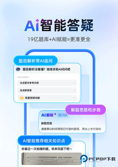 作业帮扫一扫答题手机版v14.33.0
