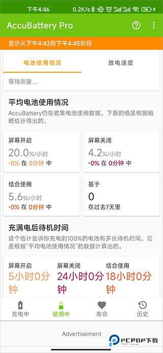 AccuBattery官方正版