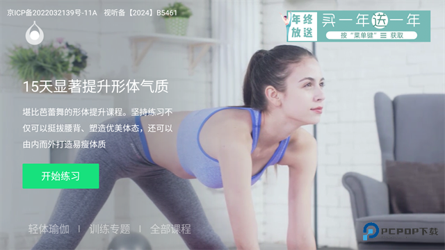 天天瑜伽手机版v3.0.2