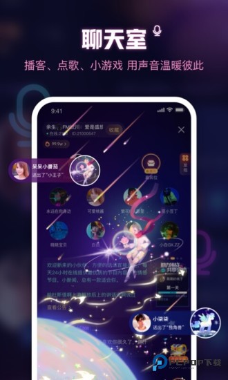 鱼耳语音官方正版下载v6.68.0