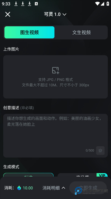 Klingai国际版怎样用5