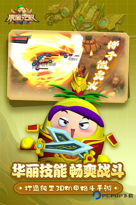 果宝无双国际服v1.9