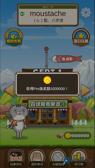 超级单词王pro免费版下载v5.1