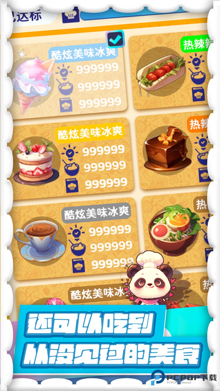 人手一只大熊猫测试版v2.3