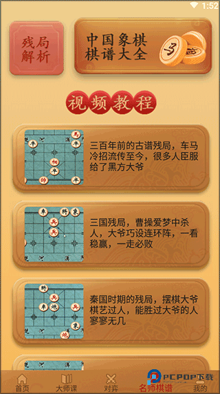 象棋对弈单机版