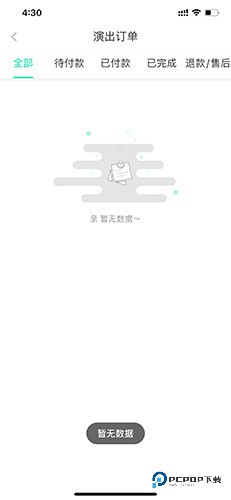 大河票务怎么退票3